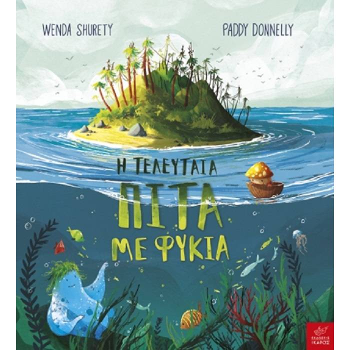 Η Τελευταία Πίτα Με Φύκια