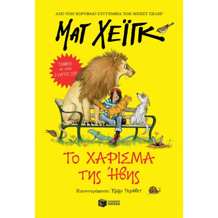 Το Χάρισμα Της Ήβης