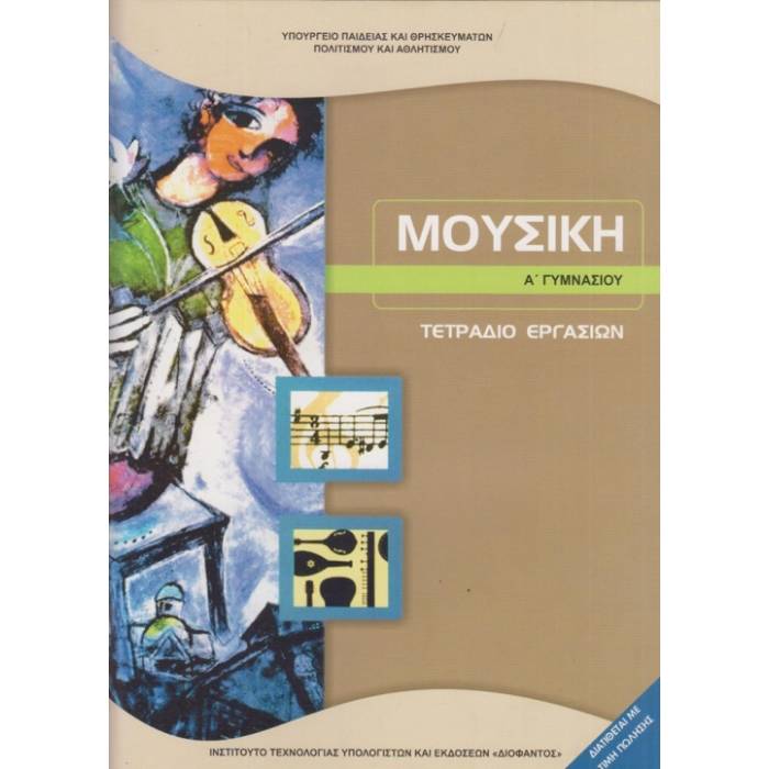Μουσική Α