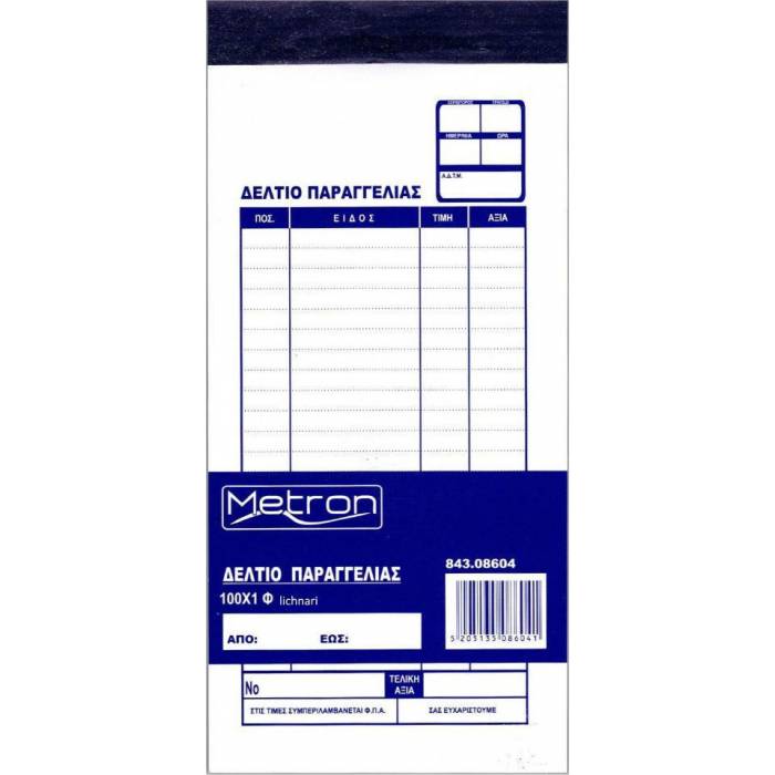 Metron Δελτίο Παραγγελίας Εστιατορίου Μονό 8x17cm