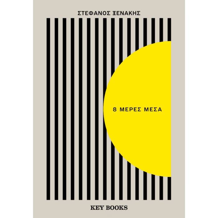 8 Μέρες Μέσα