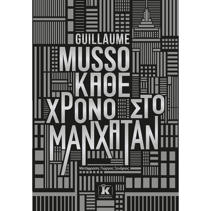 Κάθε Χρόνο Στο Μανχάταν