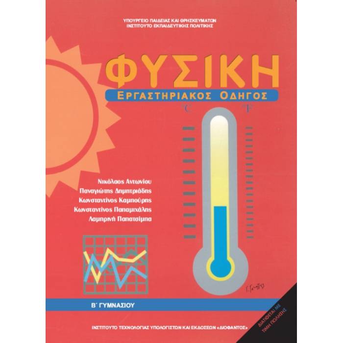 Φυσική Β