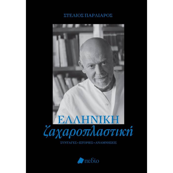Ελληνική Ζαχαροπλαστική