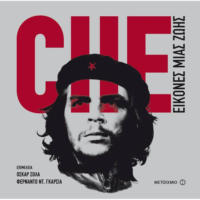 Che - Εικόνες Μιας Ζωής