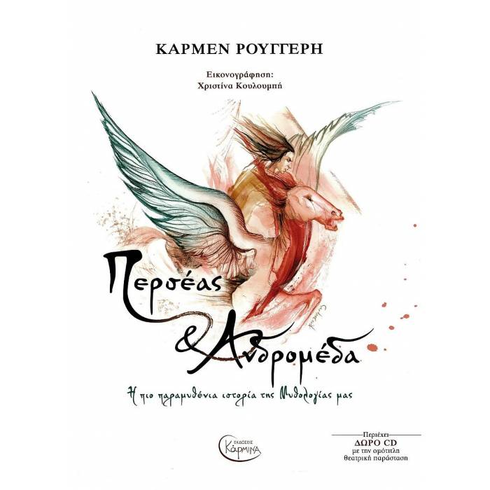 Περσέας Και Ανδρομέδα Με CD