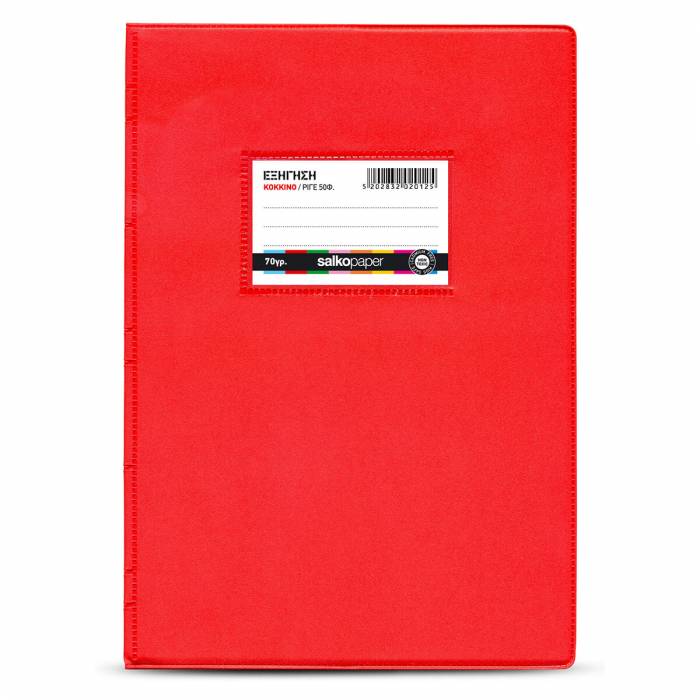 Salko Τετράδιο Εξηγήσεων Κόκκινο 17x25 50 Φύλλων