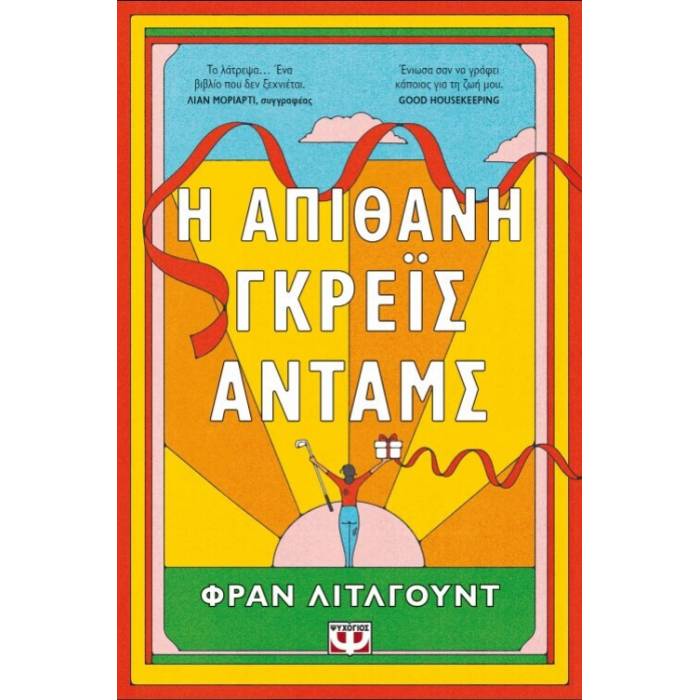 Η Απίιθανη Γκρέις Άνταμς