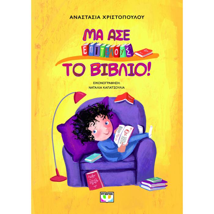Μα Άσε Επιτέλους Το Βιβλίο