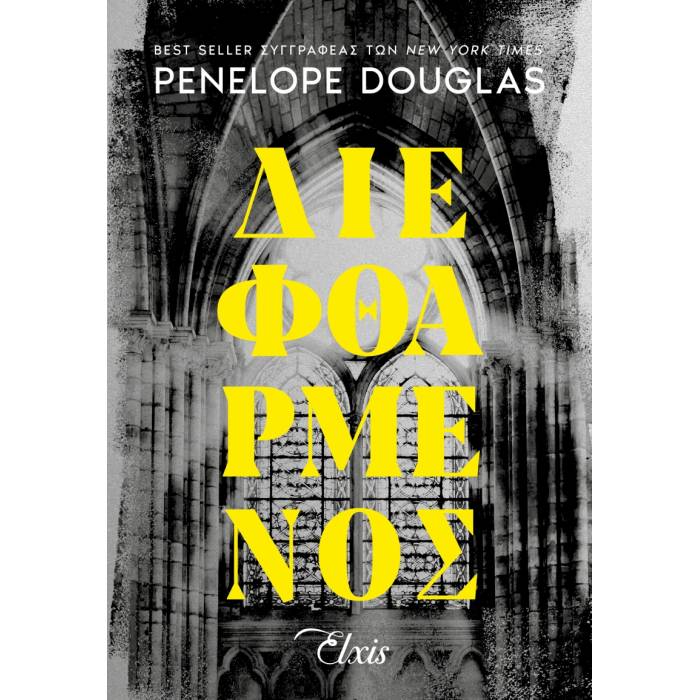 Διεφθαρμένος (Devil