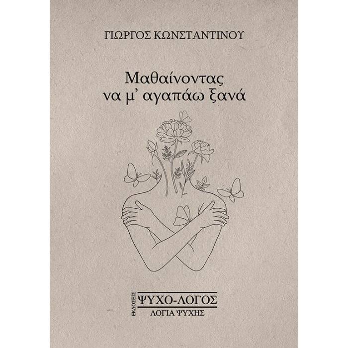 Μαθαίνοντας Να Μ