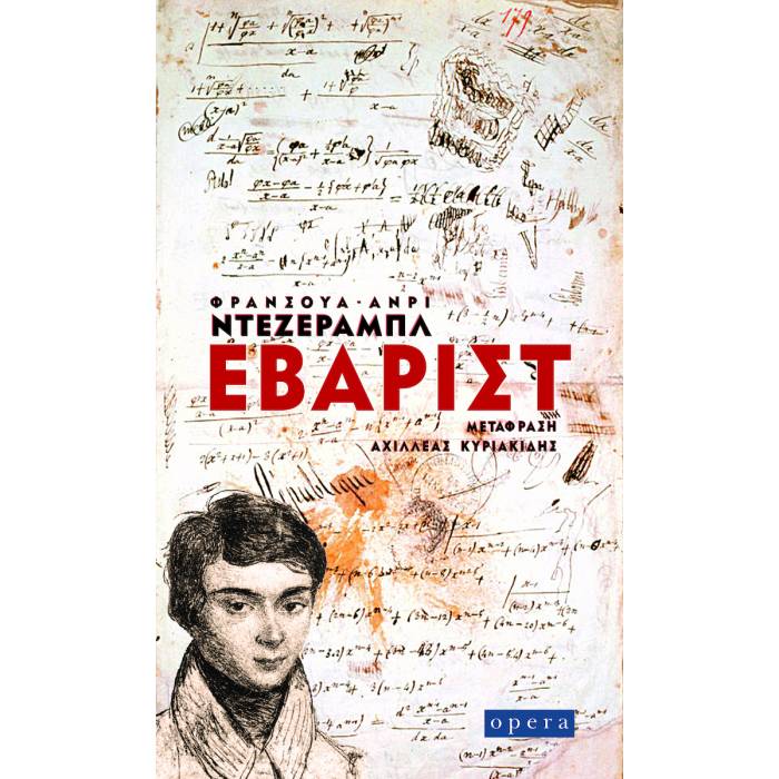 Εβαρίστ