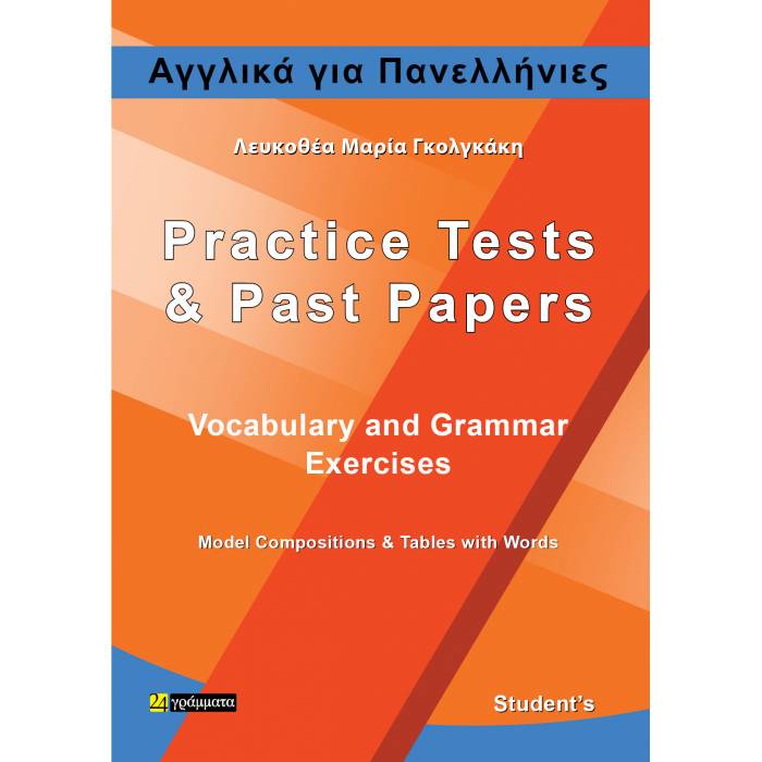 Αγγλικά Για Πανελλήνιες - Student