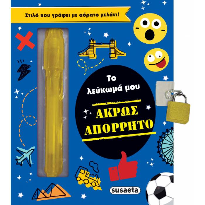 Το Λεύκωμα Μου Άκρως Απόρρητο