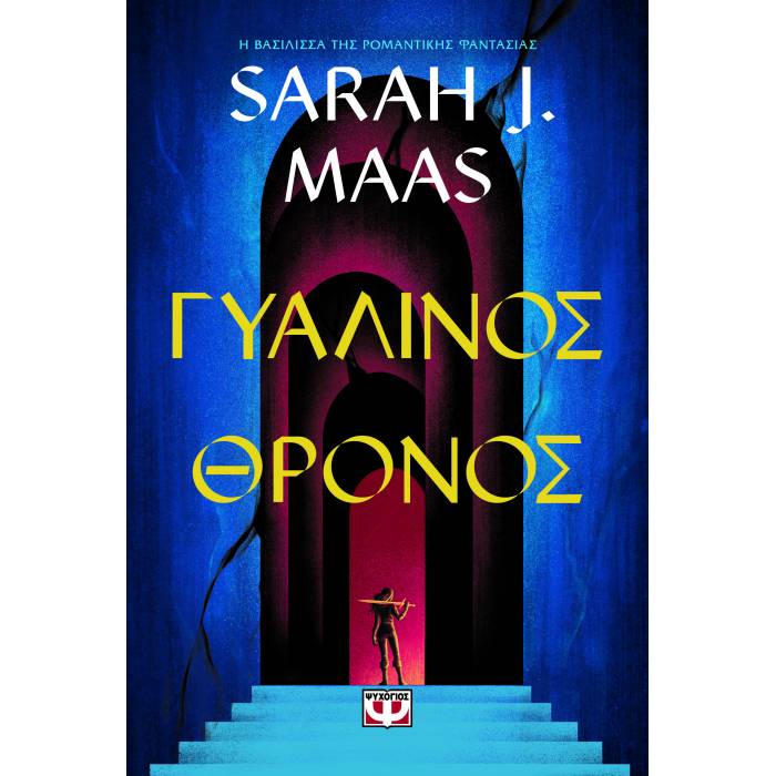 TOG 1 Γυάλινος Θρόνος