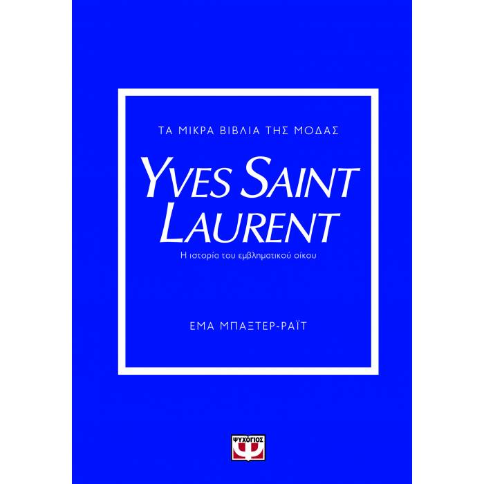 Τα Μικρά Βιβλία Της Μόδας - Yves Saint Laurent