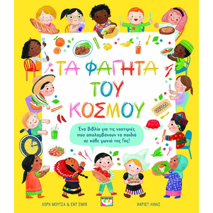 Τα Φαγητά Του Κόσμου