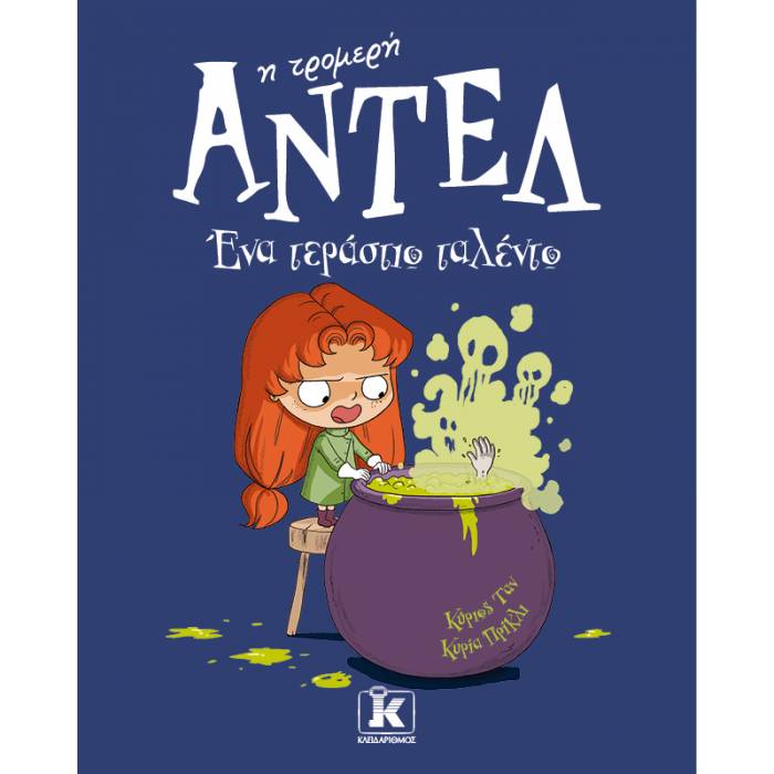 Αντέλ Η Τρομερή 6 - Ένα Τεράστιο Ταλέντο