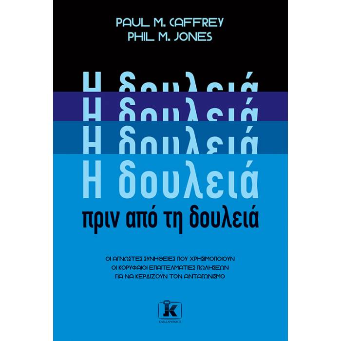H Δουλειά Πριν Από Τη Δουλειά