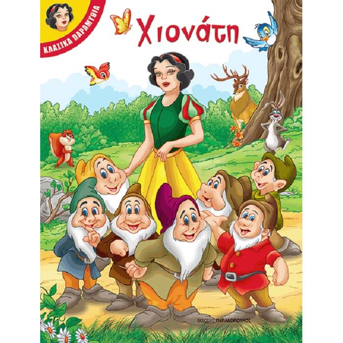 Κλασσικά Παραμύθια - Τα Τρια Γουρουνάκια