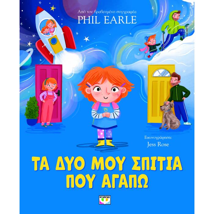 Τα Δυο Μου Σπίτια Που Αγαπώ