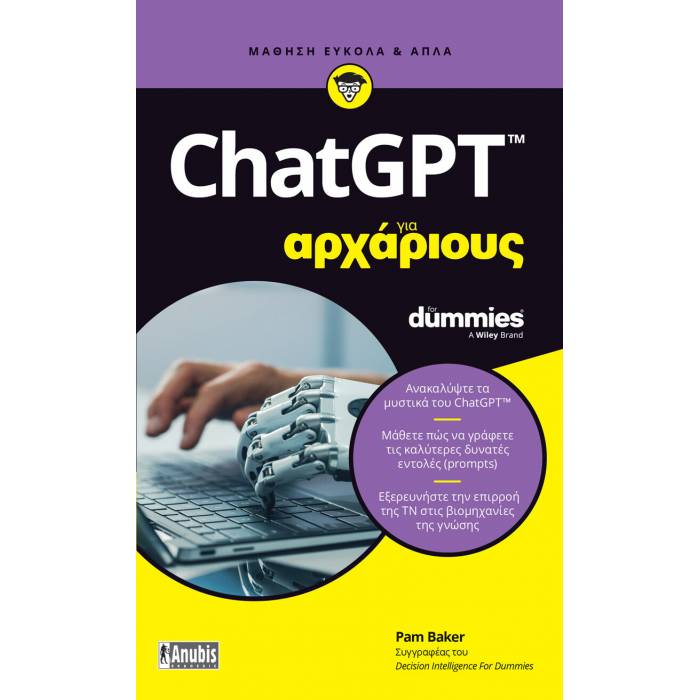 ChatGPT Για Αρχάριους