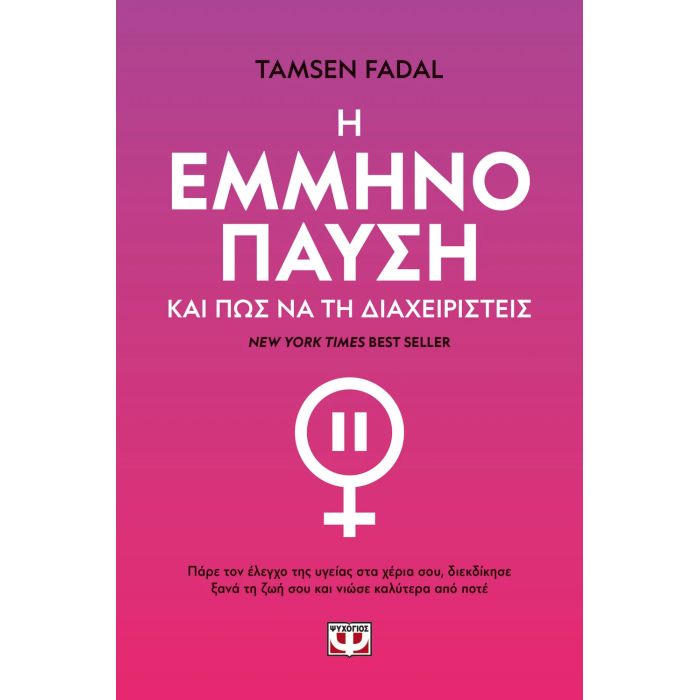 Η Εμμηνόπαυση Και Πως Να Την Διαχειριστείς