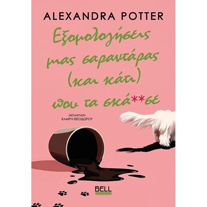 Εξομολογήσεις Μιας Σαραντάρας (Και Κάτι) Που Τα Σκά**σε