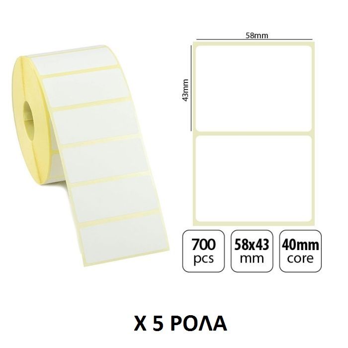 Thermal Label Roll Ετικέτα Θερμική 58x43mm Λευκή Με Διάμετρο Πυρήνα 40mm 1000 Τεμ. Συσκευασία 5 Ρολλών