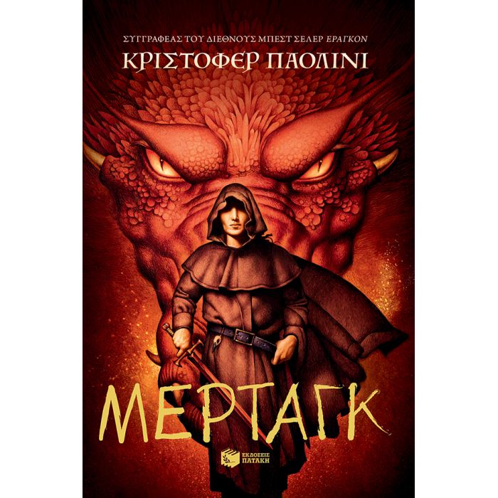 Έραγκον 5 - Μέρταγκ