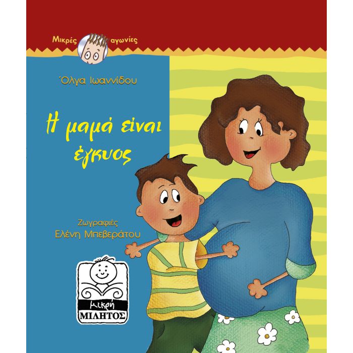 Η Μαμά Είναι Έγκυος
