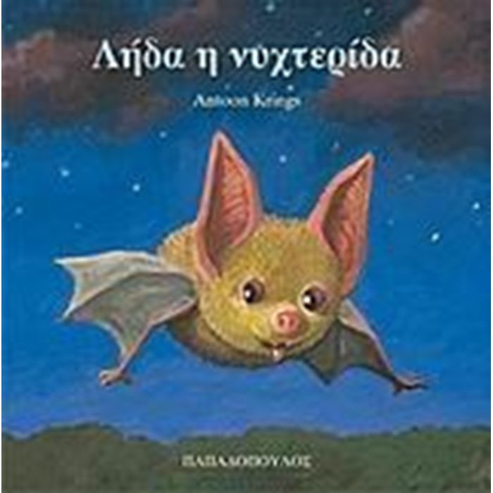 Λήδα Η Νυχταιρίδα