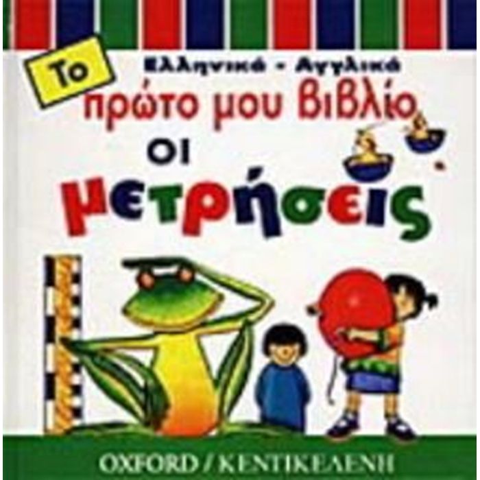 Οι Μετρήσεις