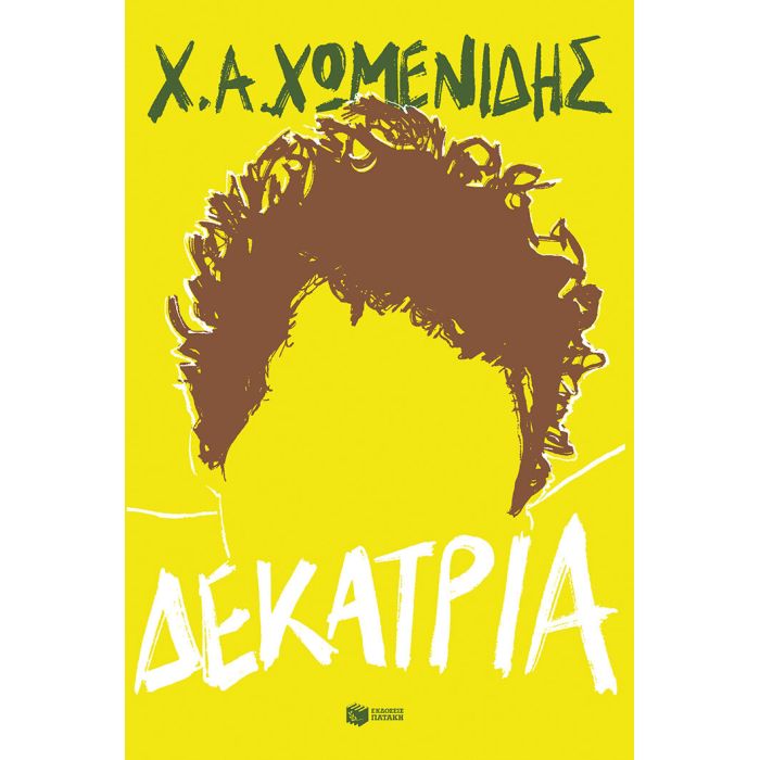 Δεκατρία