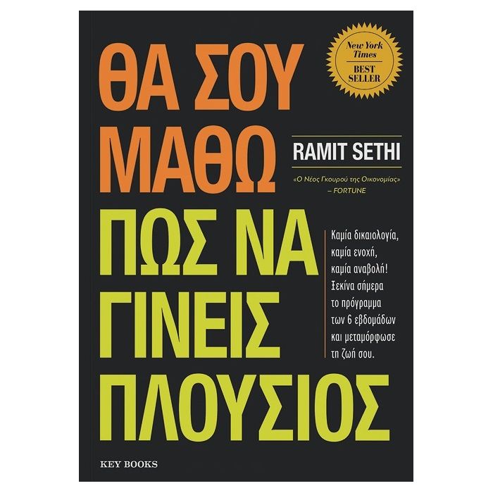 Θα Σου Μάθω Πώς Να Γίνεις Πλούσιος