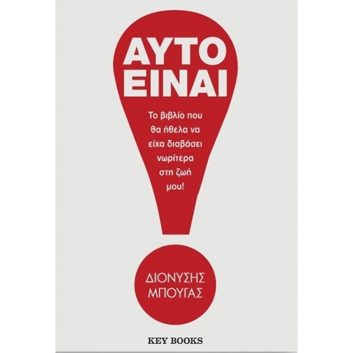 Αυτό Είναι!
