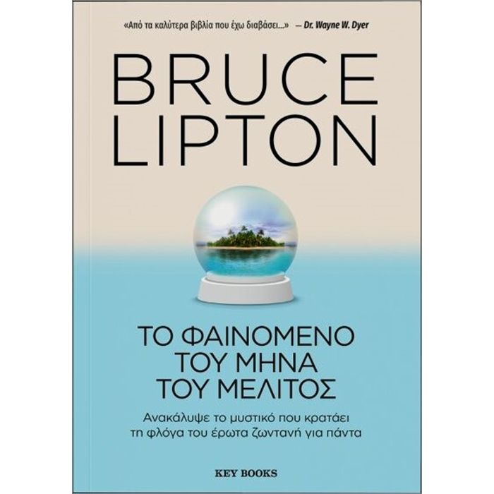 Το Φαινόμενο Του Μήνα Του Μέλιτος