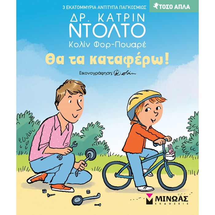 Θα Τα Καταφέρω!