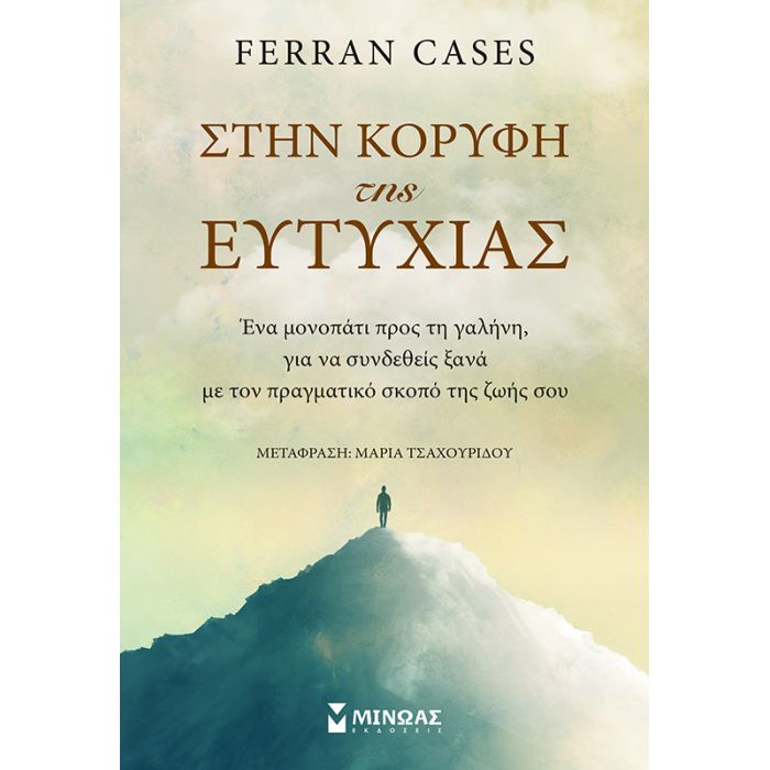 Στην Κορυφή Της Ευτυχίας