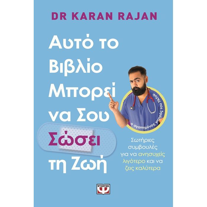 Αυτό Το Βιβλίο Μπορεί Να Σου Σώσει Τη Ζωή