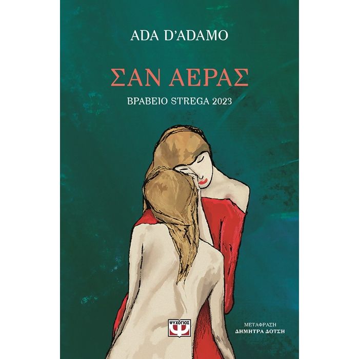 Σαν Αέρας