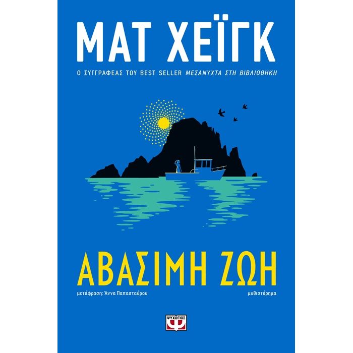 Αβάσιμη Ζωή