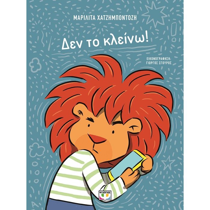Δεν Το Κλείνω!