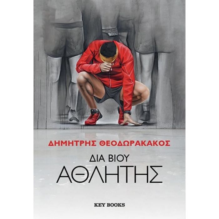 Διά Βίου Αθλητής