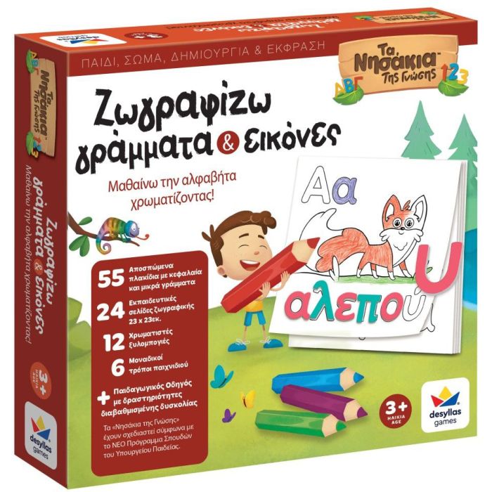 Δεσύλλας Τα Νησάκια Της Γνώσης - Ζωγραφίζω Γράμματα Και Εικόνες 100877