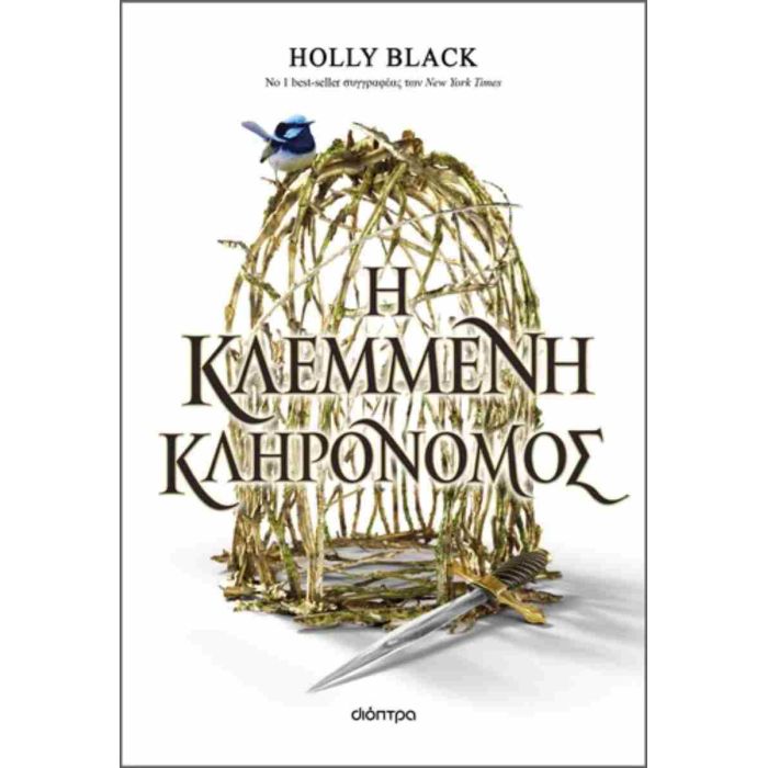 Η Κλεμμένη Κληρονόμος