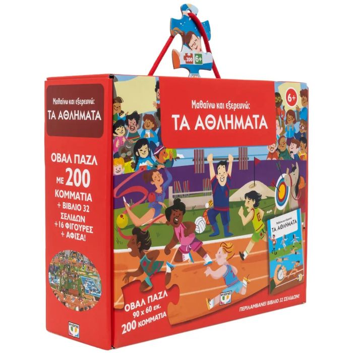 Μαθαίνω Και Εξερευνώ Τα Αθλήματα