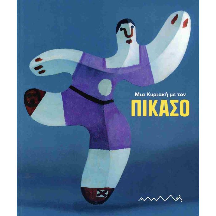 Μια Κυριακή Με Τον Πικάσο