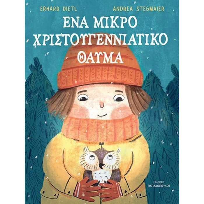 Ένα Μικρό Χριστουγεννιάτικο Θαύμα