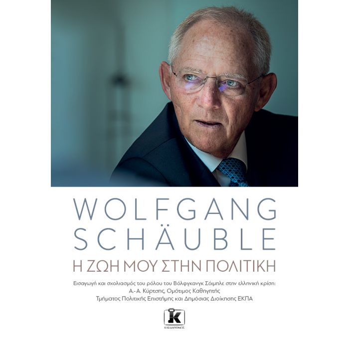 Η Ζωή Μου Στην Πολιτική